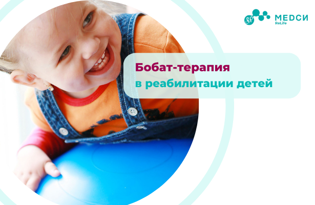 реабилитация детей москва